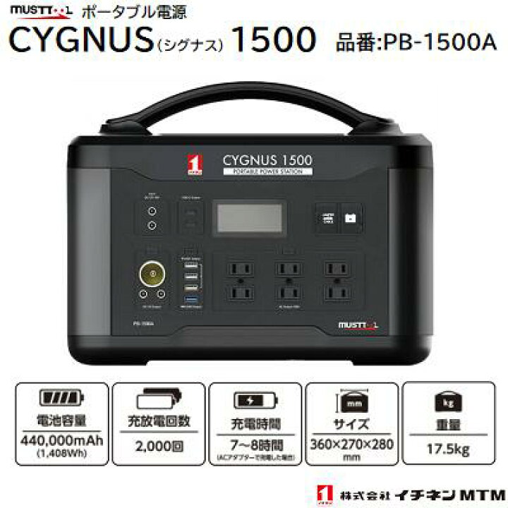 楽天市場】マストツール ポータブル電源CYGNUS 1500 