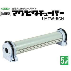 �h�J�^ �}�O�s�^�`���[�o?�i�� �F LMTW�|5CH�y LED 5W �^ 458Lm �z�A���_������ ��5�D5���ԁiHIGH�j���t�b�N�E�}�O�l�b�g�t�����邳3�i�K��USB�[�d�������H�Ɗ�����ЁiNICHIDO�j