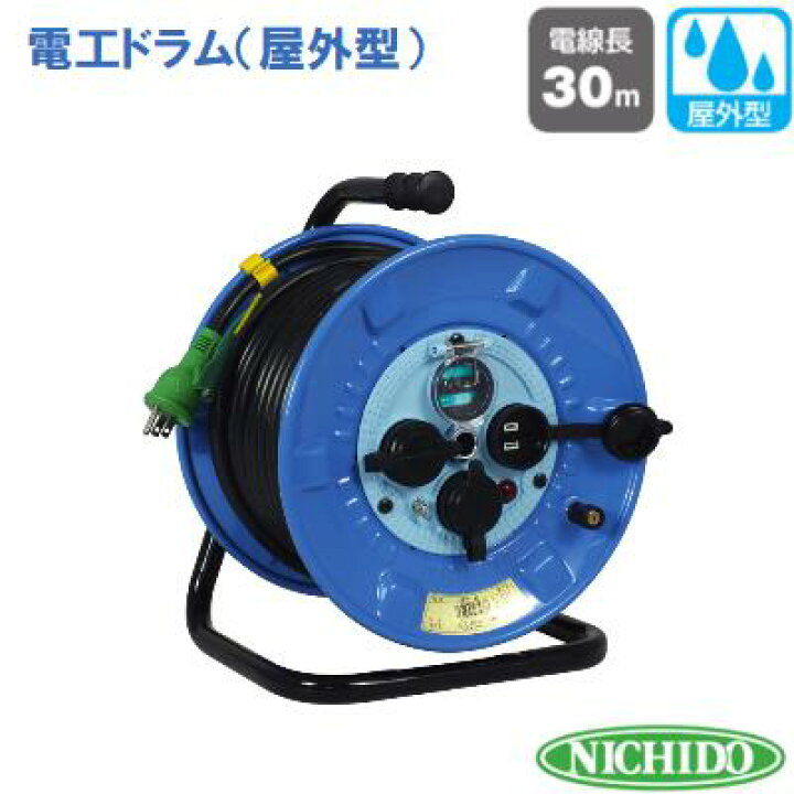 楽天市場】日動工業 電工ドラム 1台ブレーカー付【 屋内・屋外兼用型 