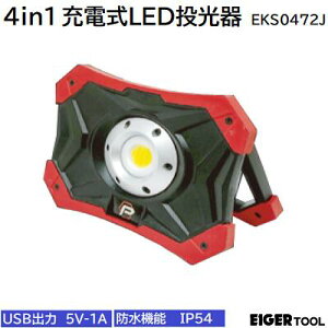 p[rg4in1 [dLED^ F EKS0472JJ[Fԁő1200[^2ԁ邳3iK@hIP54USB5Vo̓|[gЃACK[c[EIGER TOOL