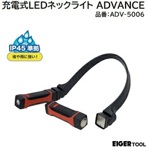 [dLEDlbNCgADVANCEiAhoXjADV|5006300LmiCg2_j3ԁ@IP45150gCgpx߉USB[dЃACK[c[EIGER TOOL