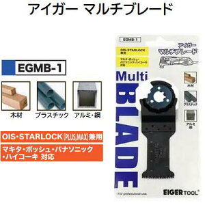 �A�C�K�[ �}���`�u���[�h�i�� �F EGMB-1OIS�ESTARLOCK(PLUS,MAX)���p�}�L�^�E�{�b�V���E�p�i�\�j�b�N�n�C�R�[�L�Ή����؍� �v���X�`�b�N �A���~ ��EIGER TOOL(�A�C�K�[�c�[��)
