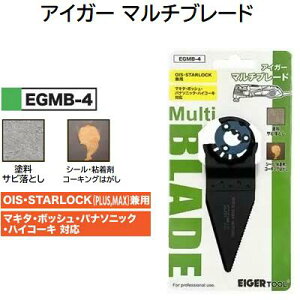 �A�C�K�[ �}���`�u���[�h�i�� �F EGMB-4OIS�ESTARLOCK(PLUS,MAX)���p�}�L�^�E�{�b�V���E�p�i�\�j�b�N�n�C�R�[�L�Ή����h�� �T�r���Ƃ��V�[�� �S���� �R�[�L���O�͂���EIGER TOOL(�A�C�K�[�c�[��)