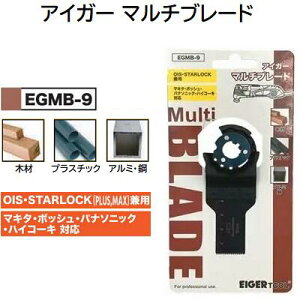 �A�C�K�[ �}���`�u���[�h�i�� �F EGMB-9OIS�ESTARLOCK(PLUS,MAX)���p�}�L�^�E�{�b�V���E�p�i�\�j�b�N�n�C�R�[�L�Ή����؍� �v���X�`�b�N �A���~ ��EIGER TOOL(�A�C�K�[�c�[��)