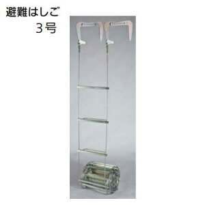 避難はしご 3号 自在フック商品コード : 5230−2703有効長 : 5.831m防災 梯子 はしご国家検定合格品 オリロー