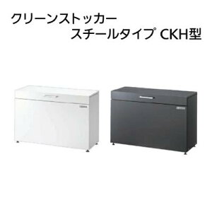 �N���[���X�g�b�J�[�X�`�[���^�C�v CKH�^�z���C�g �F 7791�|6114�_�[�N�O���[ �F 7761-6125�e�� �F ��200�@�_�X�g�{�b�N�X�O���T�C�Y�FW1000×D400×H670mm�W���Z��@�}���V�����@�A�p�[�g�S�~���W�@��