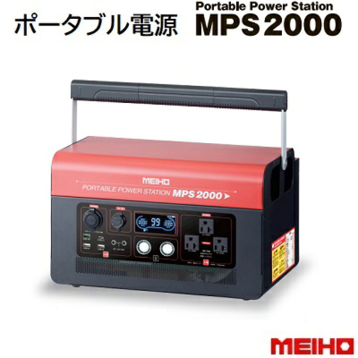 楽天市場】充電式 ポータブル電源MPS2000☆バッテリー容量 
