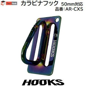 c[oNJritbN 50mmΉi F AR|CXS2X`[y HOOKS@I[V[Y zy H@ zTOOLBANK