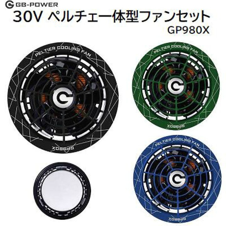 楽天市場】GB－POWER30V ペルチェ一体型 ファンセット品番 