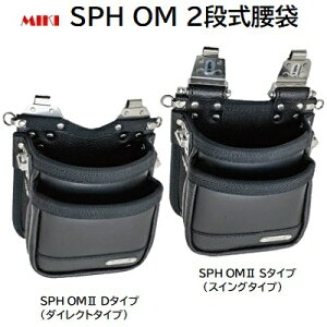 SPH OM 2�i������SPH OM2�ED�^�C�v�i�_�C���N�g�^�C�v�jSPH OM2�ES�^�C�v�i�X�C���O�^�C�v�j���G���{�X���H�v�y �{�v �H��� ���[�P�[�X �zMIKI�i�~�L�j