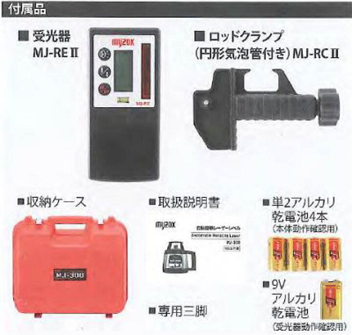 楽天市場】自動整準レーザーレベルMJ−300クランプ・受光器2個 