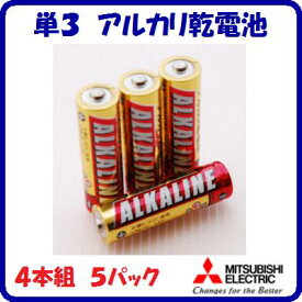 単3 アルカリ乾電池　1.5VLR6R／4S1パック＝4本5パック　(20本)電子機器　電動機器【　三菱電機株式会社　】