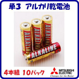 単3 アルカリ乾電池　1.5VLR6R／4S1パック＝4本10パック　(40本)電子機器　電動機器【　三菱電機株式会社　】