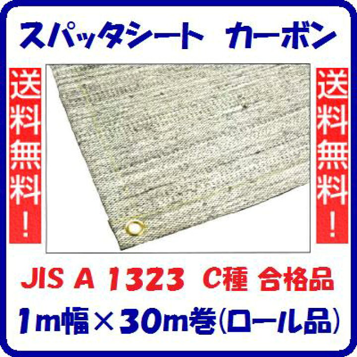 楽天市場】スパッタシート カーボン1m幅×30m巻ロール品JIS A 