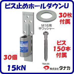 �r�X�~�߃z�[���_�E��U30�g���� �y15kN�zJIS�@G�@3131��p�p�r�b�g�r�X 150�{�t��M16�p�����b�V���[30���t��6.0×40×160mm�z�[���_�E�������y�@������Ѓ^�i�J�@�z