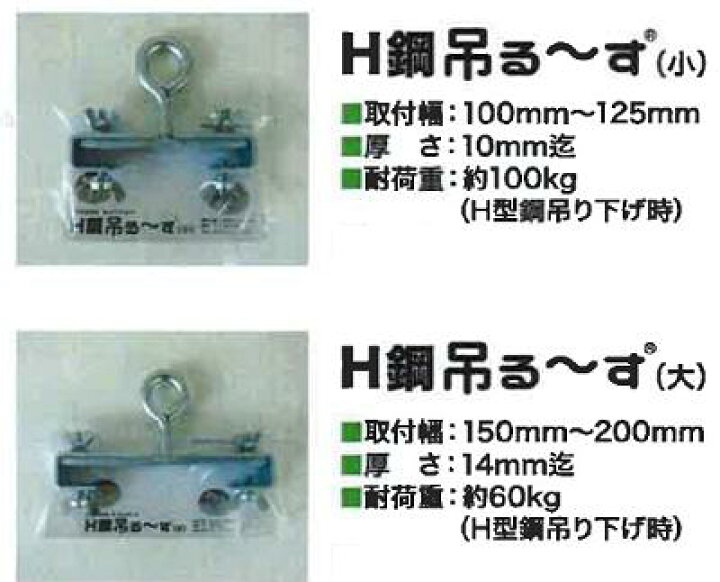 鋼吊金具 大 鋼吊る す 工具不要 取付幅 ユニクロメッキ仕上げ ニコスト 金物