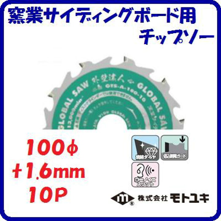 楽天市場】窯業サイディングボード用 チップソーGTS−A−100 