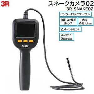 Anyty HƗp3R Xl[NJ02iԁF3R|SNAKE02y gp 6D5 zyIP67 zy d 260g zy LEDCgt zy P[uL 1m zX[A[\[V