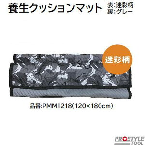 養生クッションマット表:迷彩柄 / 裏:グレー型式 : PMM1218サイズ : 120cm×180cm【 引っ越し 内装工事 アウトドア 】【 マルチマット あて布団 養生布団 】フローバル株式会社(FLOBAL)