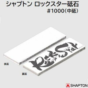 �V���v�g�� ���b�N�X�^�[��1000 ���u�X�^���_�[�h���f���i�P�[�X�����j�i�� �F 60212���� �F 10mm�y Rock Star �zSHAPTON