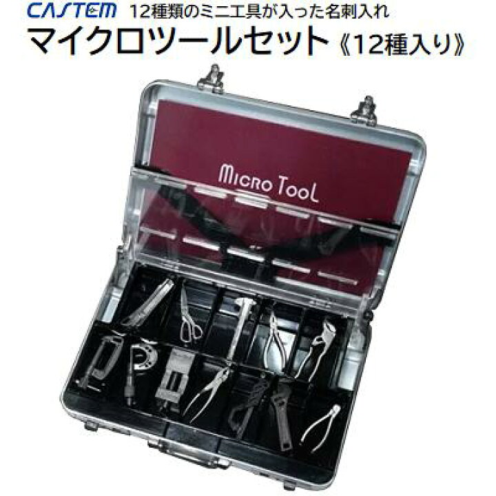楽天市場】マイクロツールセット【 12種入り 】☆約25mmの 