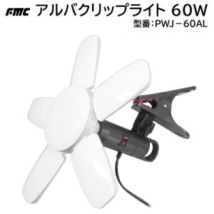 �A���o�N���b�v���C�g 60W�^�� �F PWJ�|60AL��60W �^ ��6000Lm�������F 6500K���\�P�b�g��360°��]���d���R�[�h ��5m�y �J�� ��Ɠ� �z�t�W�}�b�N