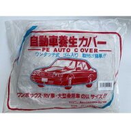 自動車養生カバー　LL【ワンボックス車用】20ケ入【4800mm×7500mm】オートカバー・ボディカバー自動車カ…