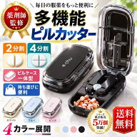 【マラソン限定P5倍】楽天連続1位★【薬剤師監修】ピルカッター 2分割 4分割対応 錠剤カッター 複数錠剤…