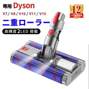 �Z�[��������P5�{�{���T!! �\�t�g���[���[�N���[�i�[ Dyson�_�C�\�� �_�u���\�t�g���[���[�N���[�i�[�w�b�hLED���C�g Dyson V7 V8 V10 V11 V15�V���[�Y��p ���[�^�[�w�b�h �N���[�i�[�w�b�h ������