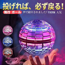 フライング ボール ブーメラン スピナー ドローン おもちゃ 光る 飛行 ボール LEDライ」ト USB充電 子ども プレゼント 室内 屋外 遊び 浮遊 ロータリー 回転式 フライノバ プロ ラヴィット