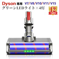 【在庫有り！即日出荷可】【最新進化＆V7 V8 V10 V11 V15対応】ダイソン 掃除機 ヘッド ダイソン交換ヘッ…
