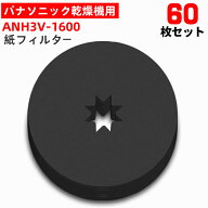 ＼送料無料★クーポンで5%OFF！／紙フィルター パナソニック乾燥機対応用 使い捨てタイプ 紙フィルター 6…