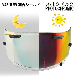 RXP VAS-V MV �K�� �I�����W �t�H�g�N���~�b�N PHOTOCHROMIC �t�H�g�N���~�b�N�V�[���h �ЊO�i [ �A���C Arai �w�����b�g �V�[���h RX-7X �A�X�g����-X �A�X�g��GX ���p�C�h�l�I �x�N�^�[-X ASTRAL-X ASTRO-GX R