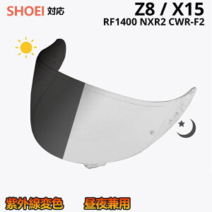 SHOEI Z-8 / X-15 �Ή� CWR-F2 ���ϐF�����Y ���O���̋���ɉ����� �ϐF���錓�p �w�����b�g�V�[���h �o�C�N�p�V�[���h PC�����Y �h�܃t�B�����Z�b�g�I���� UV�J�b�g �~���[ / �X���[�N / �N���A ��