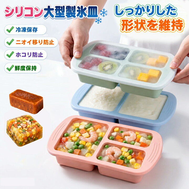 楽天市場】もれなくP5倍シリコン製氷皿 大型 冷凍保存 スープ保存 製氷 