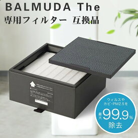 セール延長★P5倍＋特典!! A01A-P100 集じん・脱臭フィルター A01A-WH A01A-P100空気清浄機 ザ・ピュア (BALMUDA The Pure) フィルター A01A-S100&A01A-D100 互換品