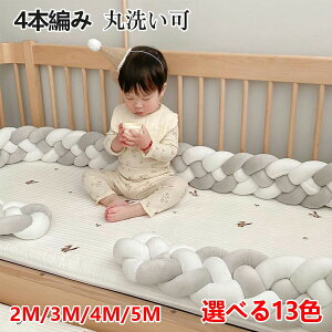 オープン記念x10%OFF!特典中★ ベビーベッドガード 4M 4本編み 3M 5M寝返り防止 クッション ベッドガード クッション 赤ちゃん 寝返り防止クッション クッション サイドガード ノットクッション