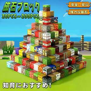 マグネットブロック 磁石ブロック ランダム ブロック 知育玩具 子供 組み立 DIY 積み木 男の子 女の子 室内遊び 磁石ブロック おもちゃ 磁石ブロック おもちゃ ブロック 玩具 知育玩具 3 4 5 6 7