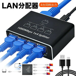 オープン記念x10%OFF!特典中★ LAN 分配器 LAN ケーブル 分岐 RJ45 1000Mbps 1入力4出力 4台同時使用 Cat5 Cat5e Cat6 Cat7 Cat8対応 ネットワーク拡張 ネットワーク同時利用 四股同時出力 PS5/PS4対応 データー