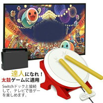 楽天市場】太鼓の達人 switch セットの通販