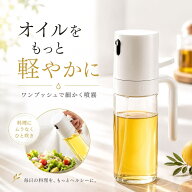 P5倍【ヘルシー習慣を】 オイルスプレー 250ml 霧吹き 耐熱 ミスト噴射 カロリーカット 油漏れ防止設計 …