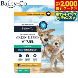 【最大2000円OFFクーポン！＆店内ポイント最大53倍！本日限定！】ベイリーコー Bailey＋Co ドッグトリーツ フリーズドライ 丸ごと緑イ貝 無添加 素材丸ごと