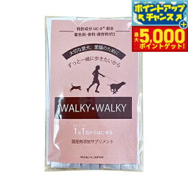 【最大5000ptバック！16日まで！】WALKY WALKY （ウォーキー ウォーキー） ペット用 関節ケア 歩行ケア サプリメント 10g（2g×5包） 非変性2型コラーゲン カルニキング L-カルニチン 歩行サポート