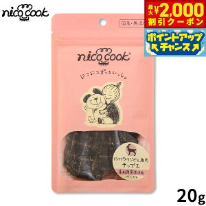 �y�ő�2000�~OFF�N�[�|���I���X���|�C���g�ő�51�{�I�}���\������I�znico cook �j�R�N�b�N �g���C�v���荑�Y�W�r�G�����`�b�v�X ���L���p����� 20g ���Y�� �����p�������p