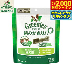 【最大2000円OFFクーポン！＆店内ポイント最大54倍！マラソン限定！】グリニーズプラス 成犬用 超小型犬用 体重2-7kg 30本入り 犬用おやつ ガム 歯磨き デンタルケア 犬用品/ペットグッズ/ペット用品
