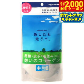 【最大2000円OFFクーポン！＆店内ポイント最大51倍！本日限定！】ニッピ サプリメント あしたも走ろっ。 犬用 40g サプリ 関節 皮膚 コラーゲン 粉