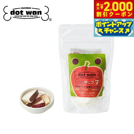 【最大2000円OFFクーポン！＆店内ポイント最大52倍！本日限定！】ドットわん おやつ フリーズドライリンゴ7 6g 国産 無添加 犬用おやつ 日本産