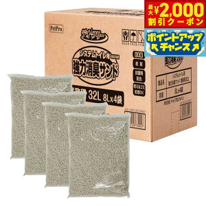 【2000円OFFクーポン!&店内ポイント最大51倍!本日限定!】ペットプロ システムトイレ用強力消臭サンド 業務用 32L【送料無料】 猫用品 ねこグッズ ペットグッズ ペット用品 猫砂