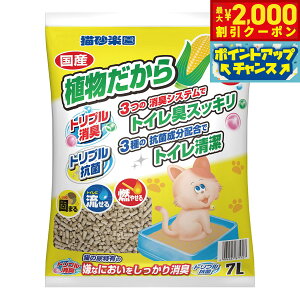 【2000円OFFクーポン!&店内ポイント最大51倍!本日限定!】アース ペット 猫砂楽園 植物だから 7L 猫用品 ねこグッズ ペットグッズ ペット用品 猫砂