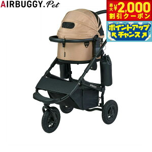 【2000円OFFクーポン!&店内ポイント最大51倍!本日限定!】エアバギー フォー ペット AIRBUGGY FOR PET ペットカート ドーム3 セット ブラックフレーム スモール シードベージュ ペットバギー 犬
